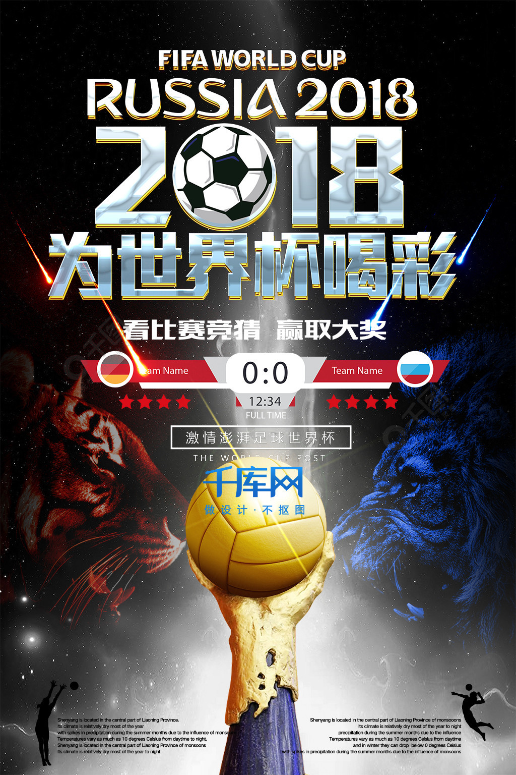 足在进攻